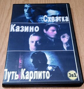 DVD диск Сутичка, Казино, Шлях Карліто