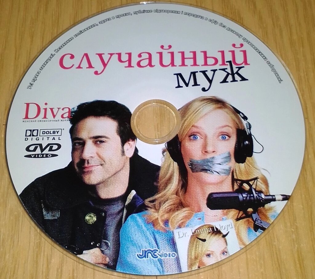 DVD video Випадковий чоловік від компанії ПО СПЕЦАНТЕННИ Зв'язок без перешкод! - фото 1