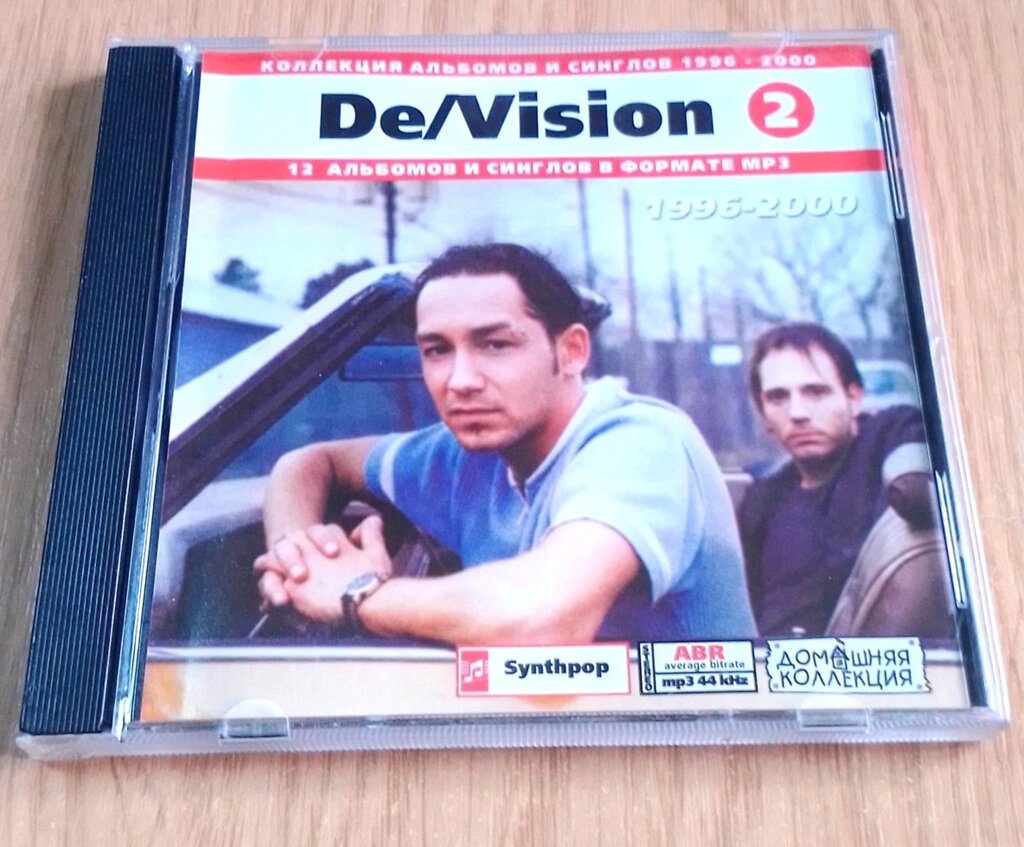 MP3 диск De / Vision (1996-2000) СD2 від компанії ПО СПЕЦАНТЕННИ Зв'язок без перешкод! - фото 1