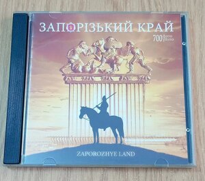 CD диск Володимира Супруненка Запорізький край в Дніпропетровській області от компании ПО СПЕЦАНТЕННЫ  Связь без преград!