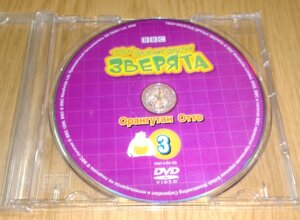 DVD диск Твої веселі звірята. орангутан Отто