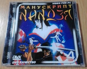 DivX MP4 video диск для PC Манускрипт ніндзя (мультфільм) 1995 р в Дніпропетровській області от компании ПО СПЕЦАНТЕННЫ  Связь без преград!