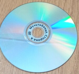 DVD диск Мультибанда