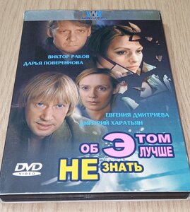 DVD диск Про це краще не знати в Дніпропетровській області от компании ПО СПЕЦАНТЕННЫ  Связь без преград!