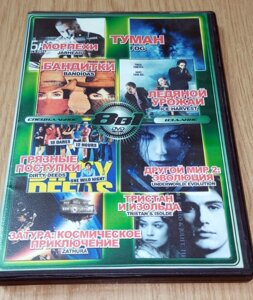 DVD диск 8 в 1