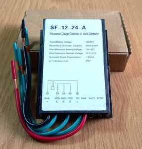 Контролер заряду акумуляторів від вітрогенераторів SF-12-24-A 300Вт/600Вт 12/24В IP67