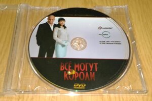 DVD диск Все могут короли