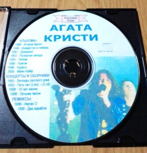 MP3 диск Агата Крісті