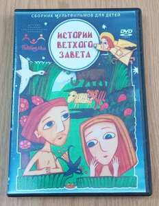 DVD диск Історії Старого Завіту, диск 2