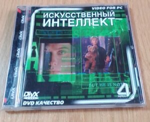 DivX MP4 video диск для PC Штучний інтелект в Дніпропетровській області от компании ПО СПЕЦАНТЕННЫ  Связь без преград!