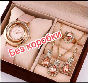 Комплект з жіночого наручного рожевого годинника та прикрас з великим камінням, 5 шт.