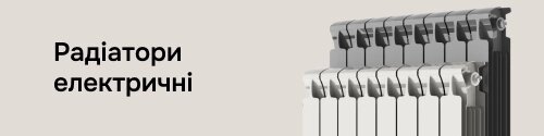 Радіатори електричні