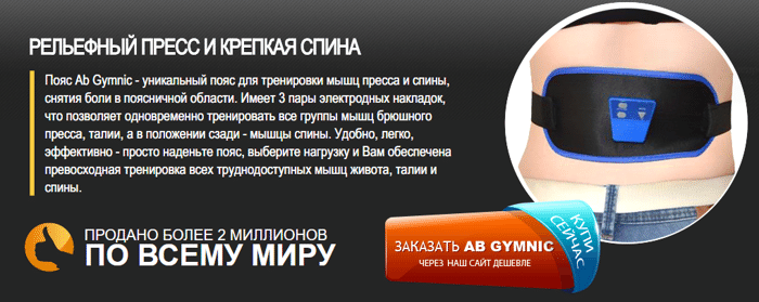 Ab gymnic ���� ��� ��������� 970