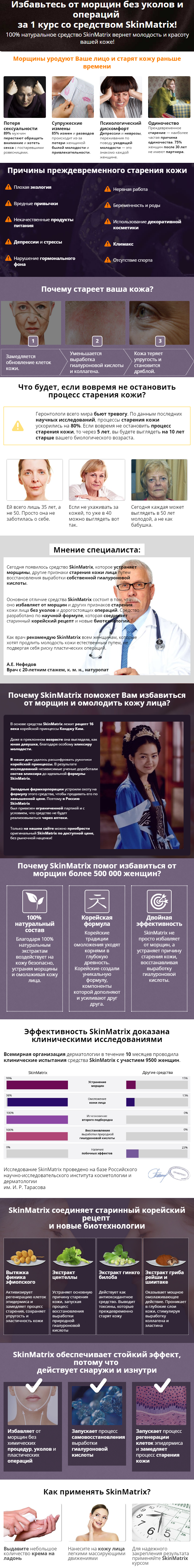 SkinMatrix (Скинматрикс) омолаживающее средство купить