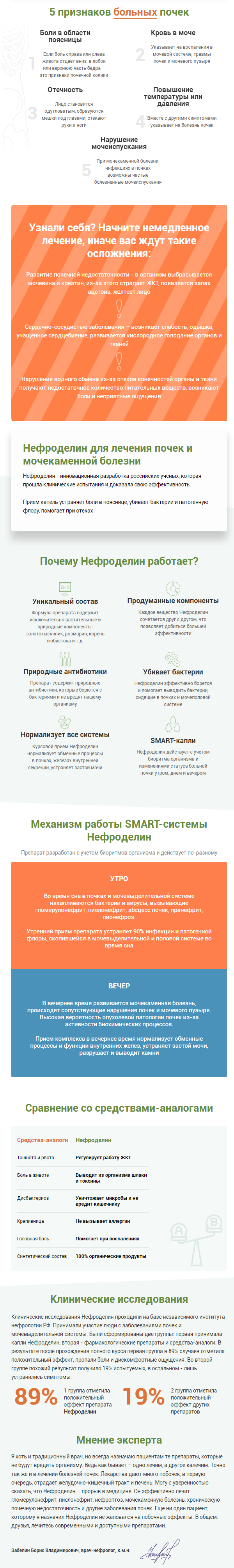 Нефроделин — средство для восстановления почек купить в Астане на  PromPortal.Su (ID#93876388)